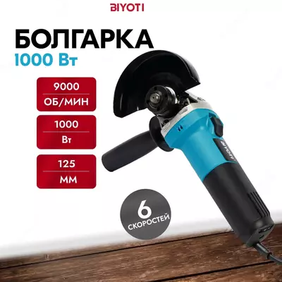 Tegirmon (burchakli maydalagich) Biyoti BYT-8125 - 241 650 so'm / dona