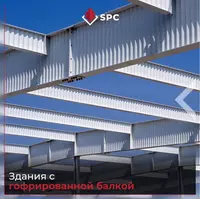 SPC tomonidan gofrirovka qilingan devorli binolar