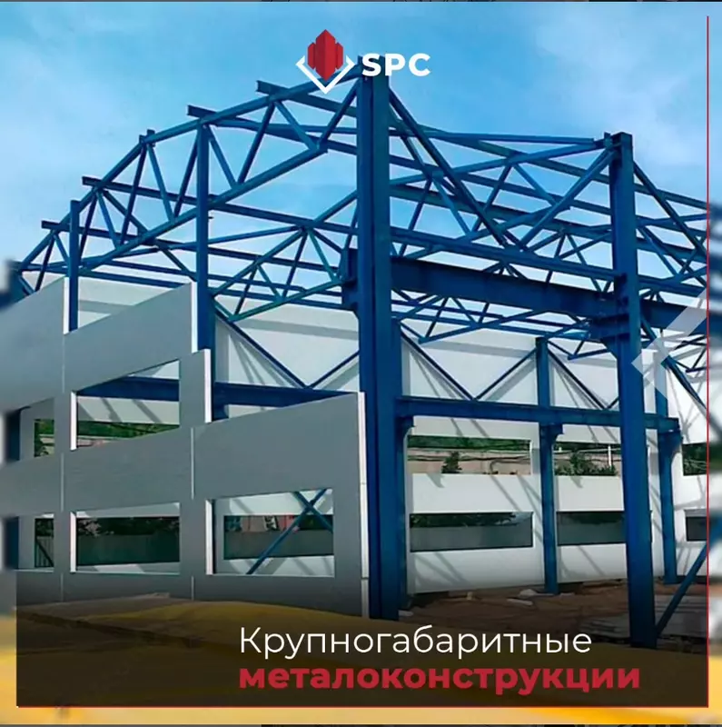 Katta metall konstruktsiyalar