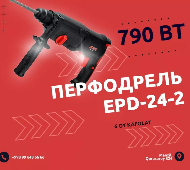 ПЕРФОДРЕЛЬ (790 ВТ) EPD-24-2