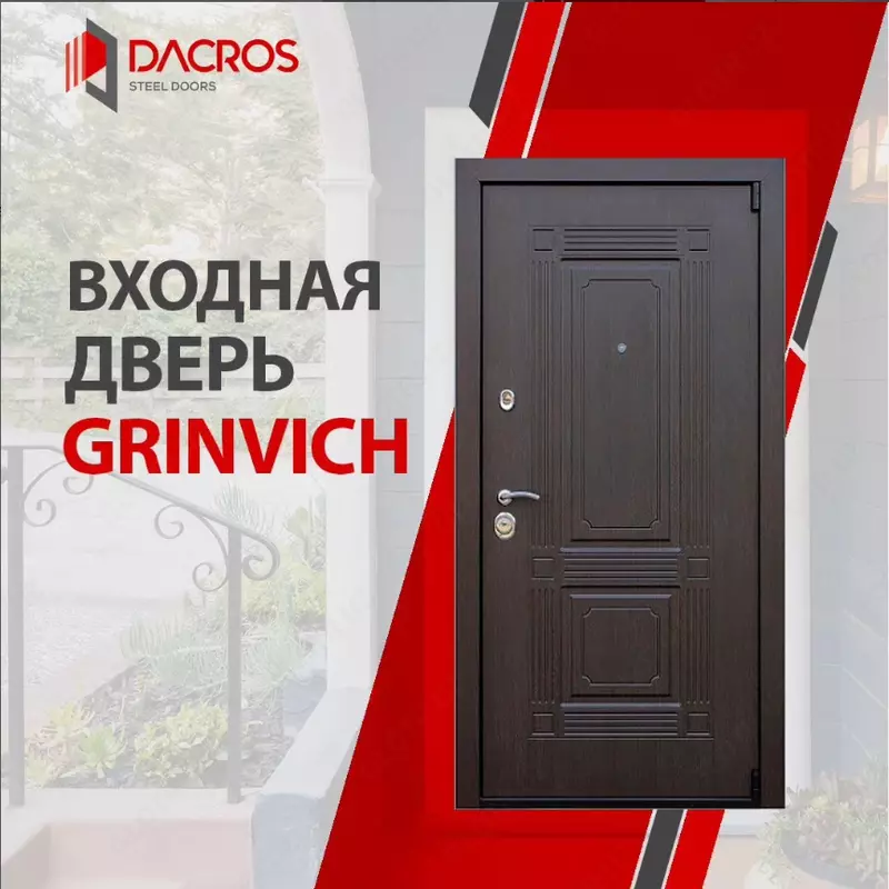 Входная металлическая дверь Dacros