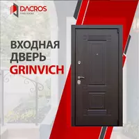 Входная металлическая дверь Dacros