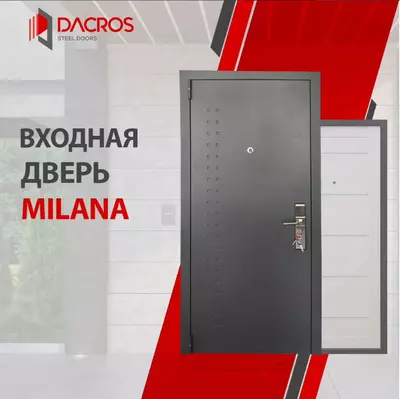 Входная дверь Dacros
