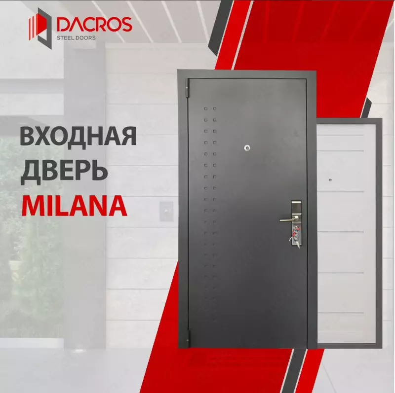 Входная дверь Dacros