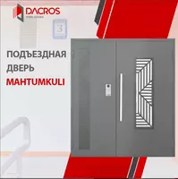 Подъездная дверь "Mahtumkuli"