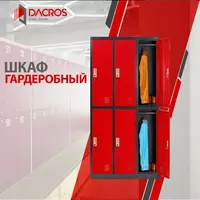 Гардеробные шкафы от Dacros