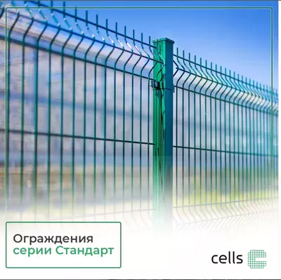 3D Ограждения СТАНДАРТ