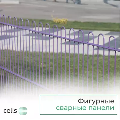 Фигурные ограждения от Cells