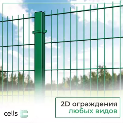 2D ограждения всех видов!