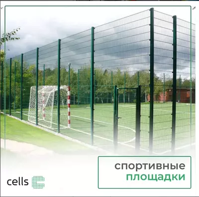 Спортивные площадки