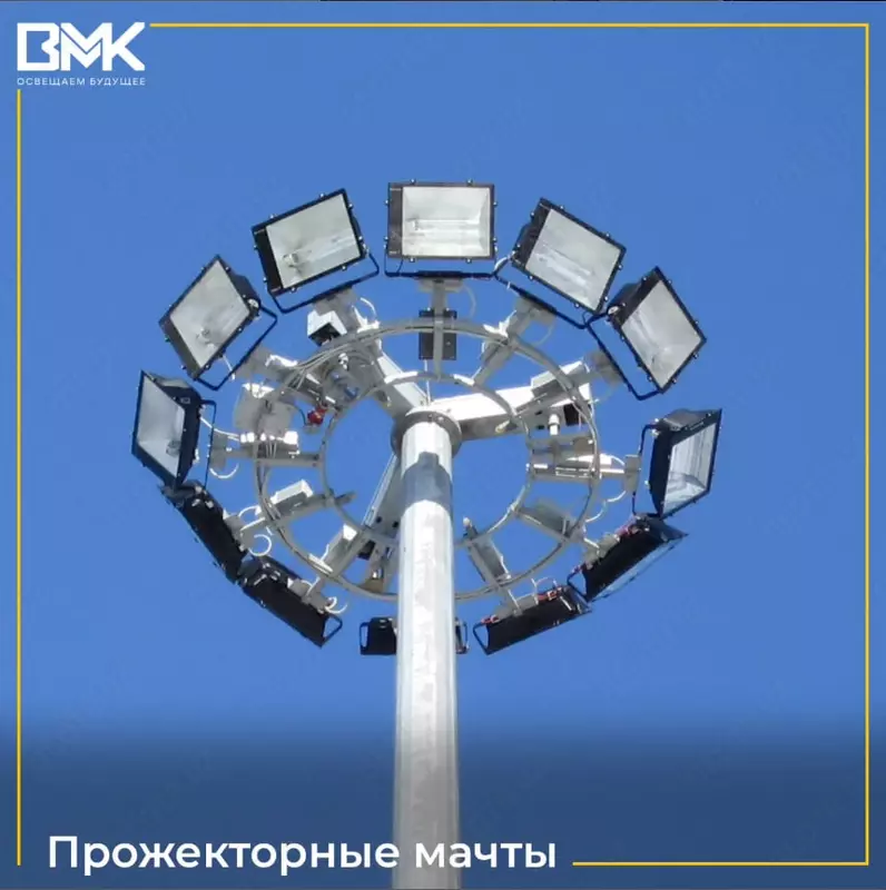 Прожекторные мачты