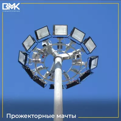 Прожекторные мачты