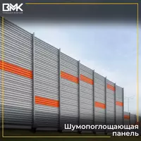 Шумопоглощающая панель