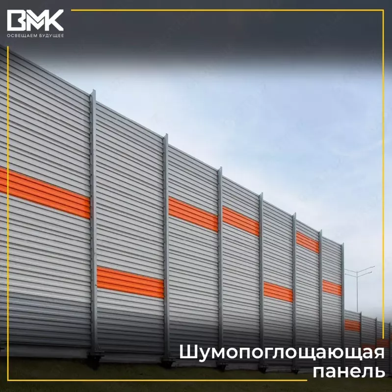 Шумопоглощающая панель