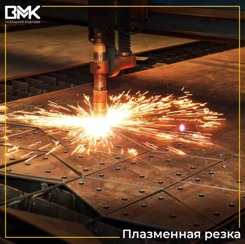 Плазменная резка металла