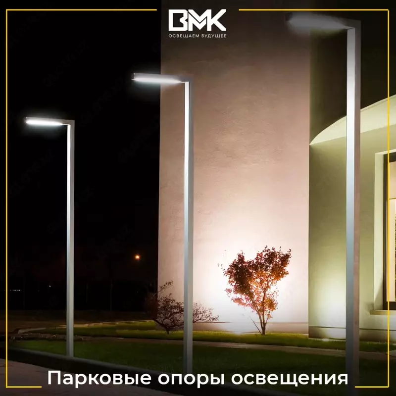 Парковые опоры освещения