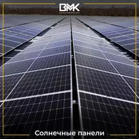 Солнечные панели