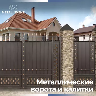 Металлические ограждения