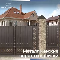 Металлические ограждения