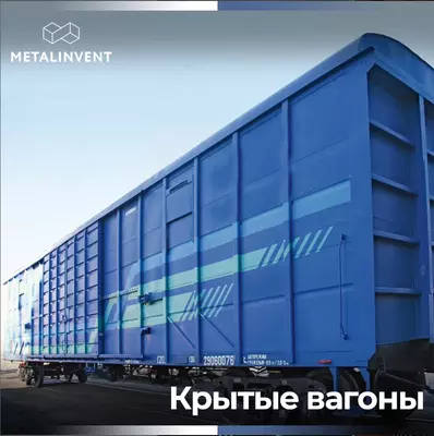 Крытые вагоны