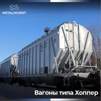 Вагоны типа Хоппер