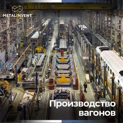 Вагоностроение