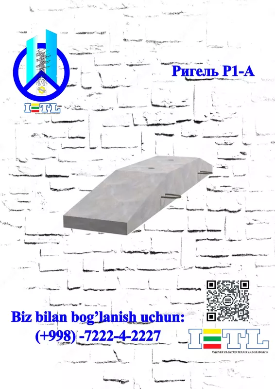 Ригель  Р1-А