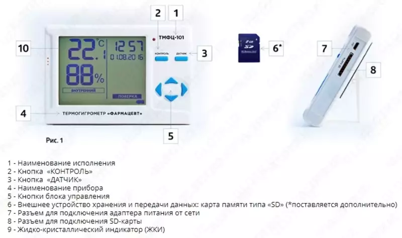   Gigrometr Farmatsevt TMFC-211 Davlat bilan. tekshirish (SI Davlat reestriga kiritilgan) (qayta foydalanish mumkin)