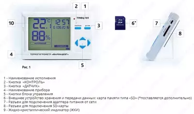  Gigrometr Farmatsevt TMFC-211 Davlat bilan. tekshirish (SI Davlat reestriga kiritilgan) (qayta foydalanish mumkin)