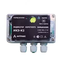 ИКЗ-К2 — индикатор короткого замыкания
