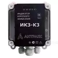 ИКЗ-К3 — индикатор короткого замыкания