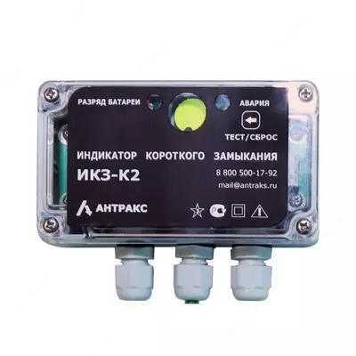 IKZ-K2 - qisqa tutashuv korsatkichi