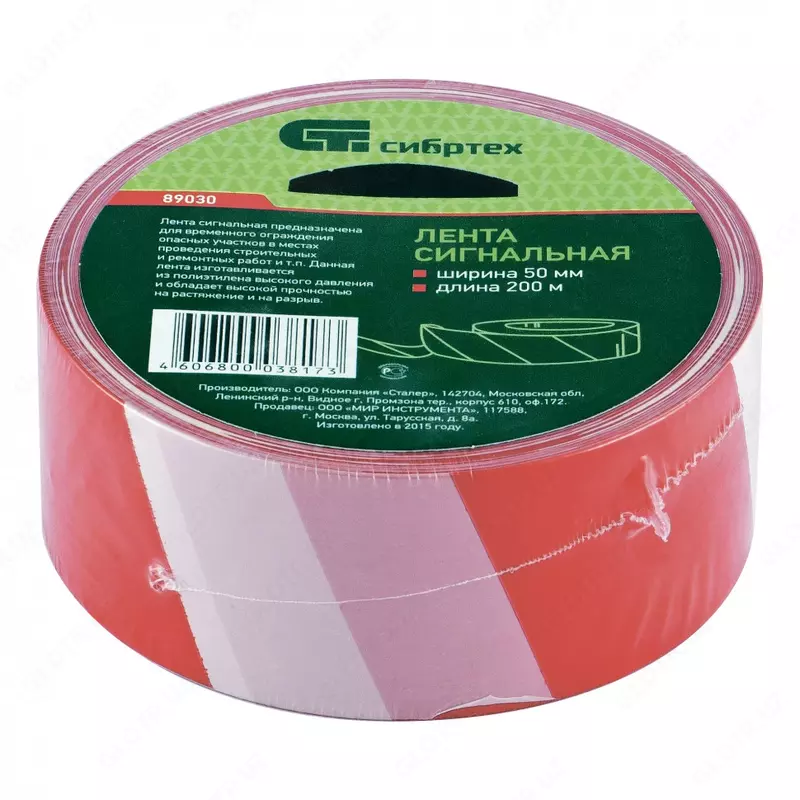 Лента сигнальная  75 мм х 200 м Россия Сибртех