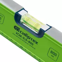   Уровень алюминиевый УСМ-0 5-800  фрезерованный  3 глазка  магнитный  рукоятки  800 мм Сибртех