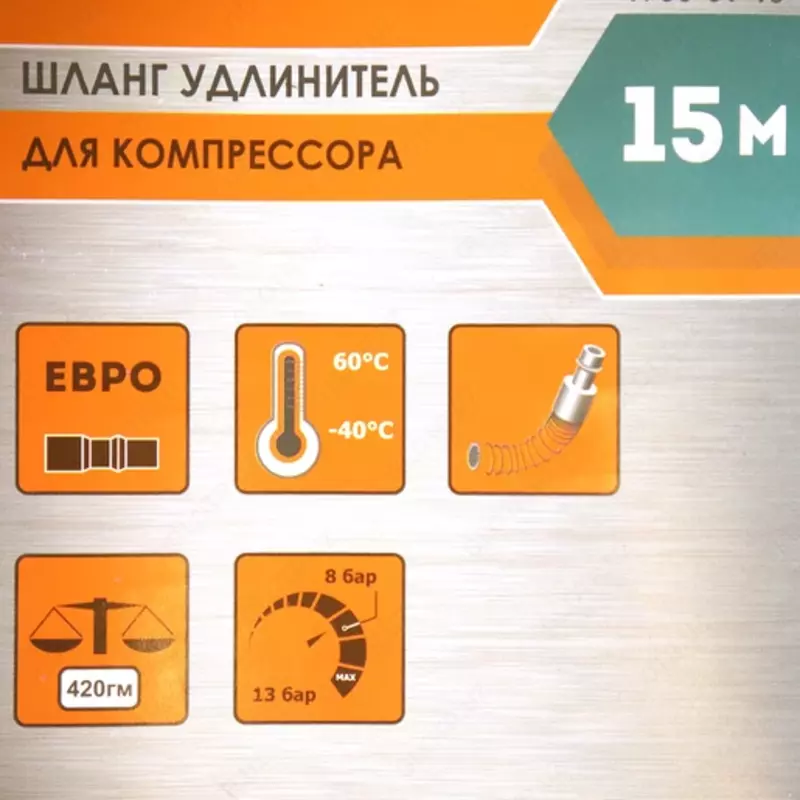  Шланг для компрессора 15 м  соединение рапид Sturm Только в розницу