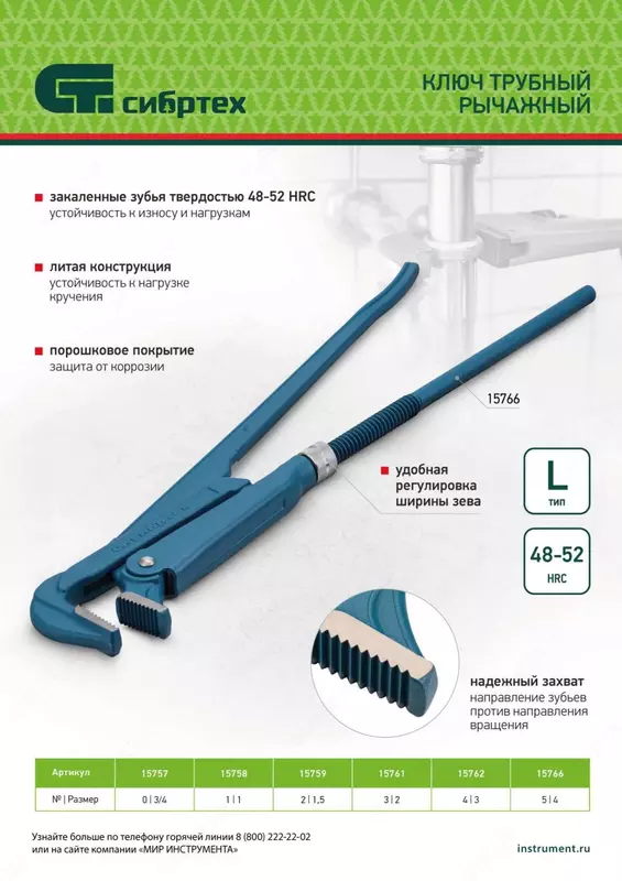  Ключ трубный рычажный №4  3  литой  тип L Сибртех - ООО QUATTRO PRO