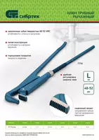  Ключ трубный рычажный №4  3  литой  тип L Сибртех - ООО QUATTRO PRO