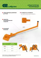 Арматурогиб роликовый до 12 мм Сибртех - ООО "QUATTRO PRO"