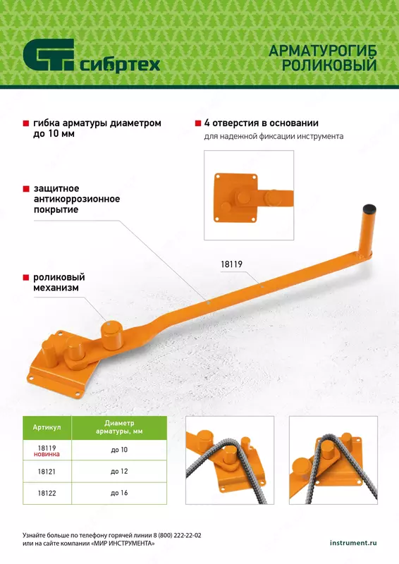 Арматурогиб роликовый до 12 мм Сибртех - ООО "QUATTRO PRO"