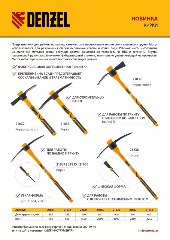 Pickaxe 3000g  keng  shisha tolali rezina tutqich 900mm Denzel - ООО QUATTRO PRO