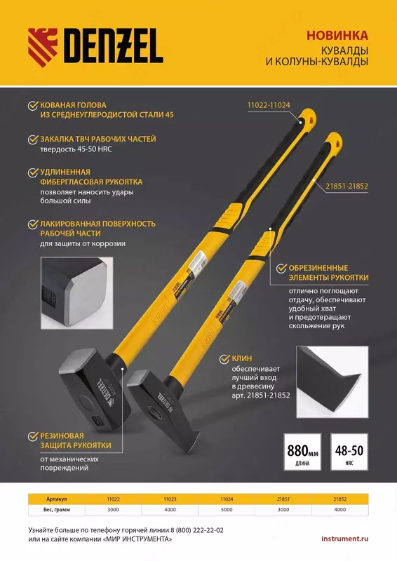  Balyoz 4000 g  zarb qilingan  TPR qoplamali shisha tolali tutqich  880 mm Denzel  - ООО QUATTRO PRO