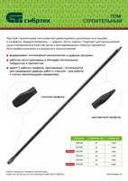  Лом строительный  D 25 мм  L 1500 мм  круглый Сибртех Только в розницу