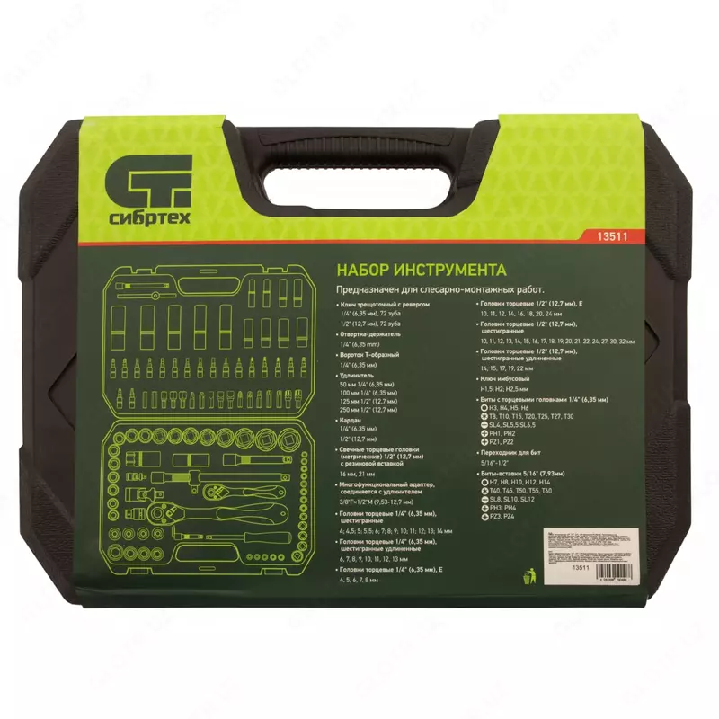  Набор инструментов 94 предметов  CrV 1/2  1/4 Сибртех Набор ручных инструментов