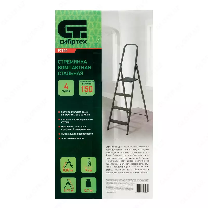  Стремянка 4 ступеней  компактная  стальная Сибртех Только в розницу