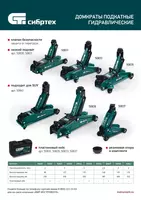  Домкрат гидравлический подкатной  2 5 т  148-387 мм Сибртех Домкраты