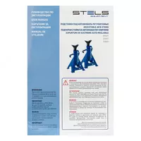  Подставки под автомобиль регулируемые  2 т  H подъема 280-420 мм  2 шт  Stels  - ООО QUATTRO PRO