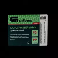  Таз прямоугольный строительный  90 л Сибртех ООО QUATTRO PRO