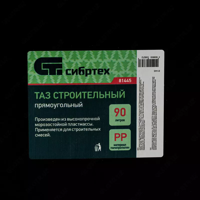  Таз прямоугольный строительный  90 л Сибртех ООО QUATTRO PRO