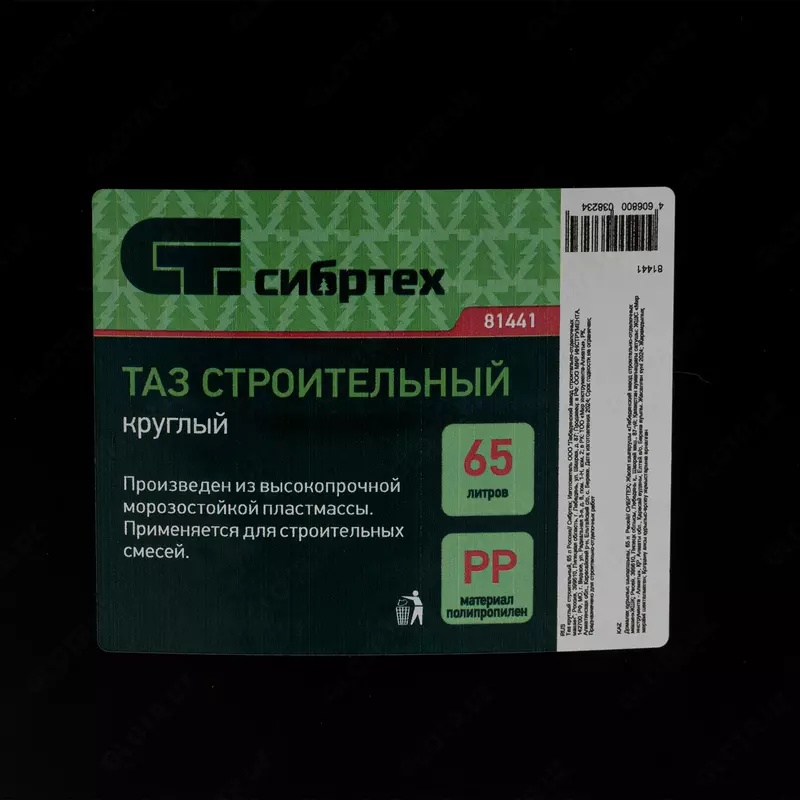  Таз круглый строительный  65 л Сибртех - ООО QUATTRO PRO