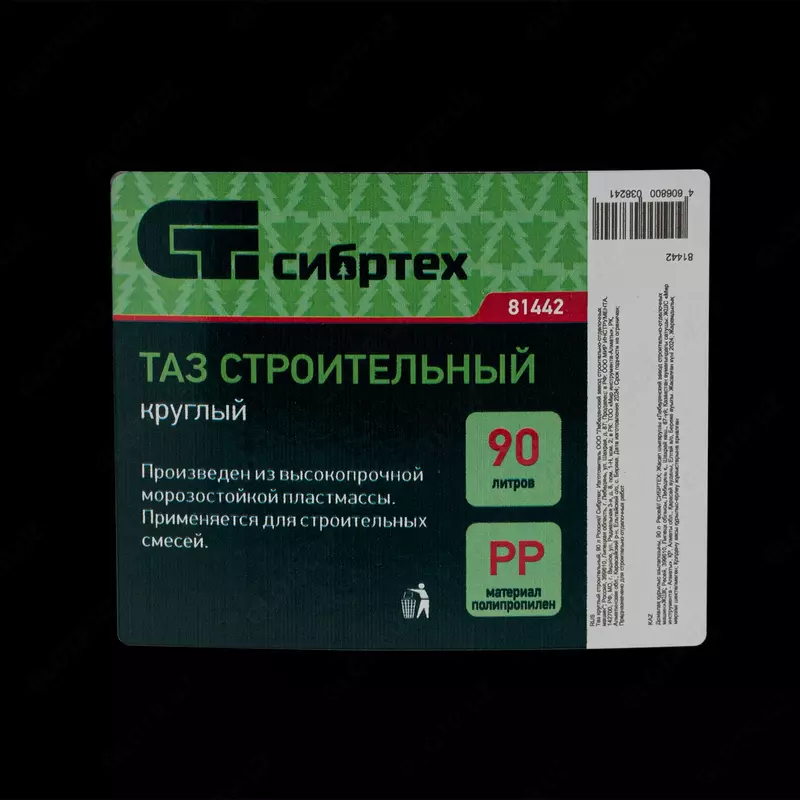  Таз круглый строительный  90 л Сибртех - ООО QUATTRO PRO